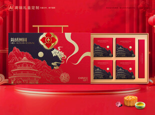 月饼包装 中秋礼盒