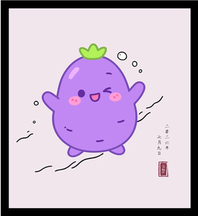 手绘矢量可爱紫色卡通小果子形象