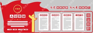 党建文化墙