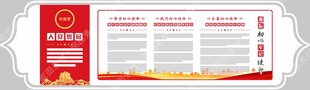 文化墙设计-党建