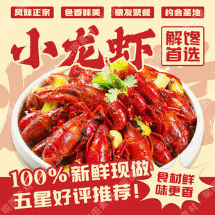 小龙虾促销海报