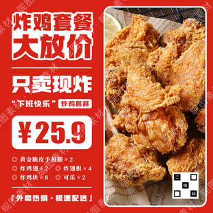 炸鸡套餐店招