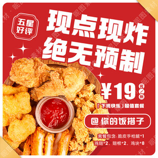 炸鸡套餐海报