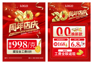 20周年庆
