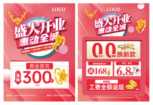 珠宝盛大开业