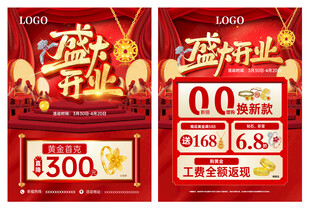 珠宝盛大开业