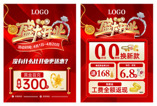 珠宝盛大开业