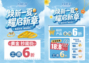 夏天珠宝 重装升级珠宝