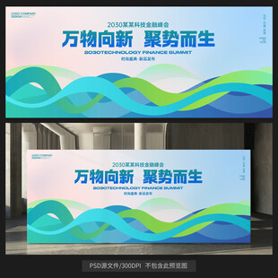 蓝绿色科技会议背景