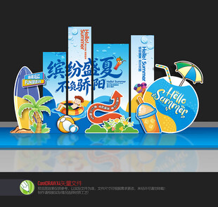 夏天美陈