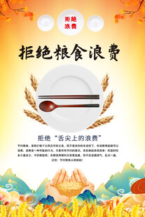 食堂饭店光盘行动海报 