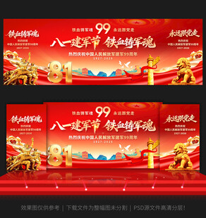 八一建军节