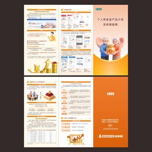 养老金折页