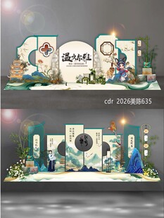 国风美陈