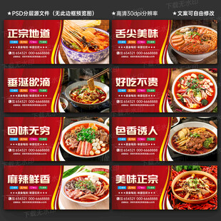冒菜海报
