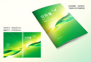 绿色环保封面