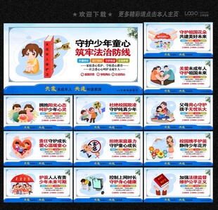 保护未成年人