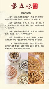 道地药材磐五味