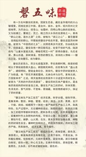 道地药材磐五味海报
