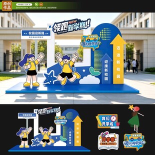 领跑新学期