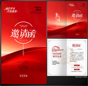 邀请函