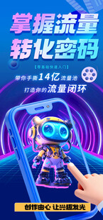 掌握流量密码短视频直播手机界面