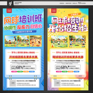 网球培训