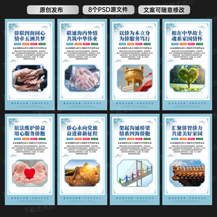 侨联文化墙