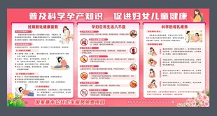 普及科学孕产知识 促进妇女儿童