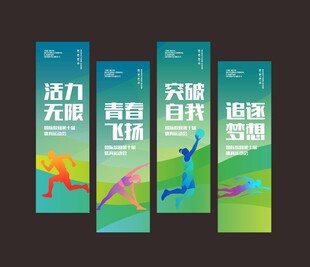青春运动海报