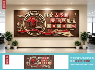酒企业文化墙