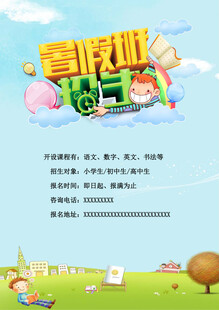 儿童培训招生海报