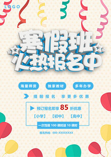 寒假班火热报名中