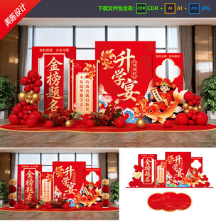 升学宴美陈 