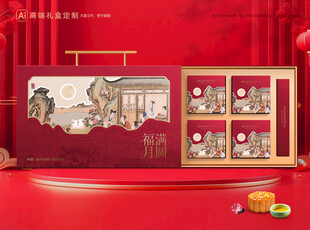 月饼包装 中秋礼盒