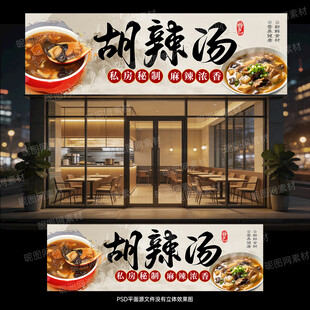 胡辣汤店门头招牌