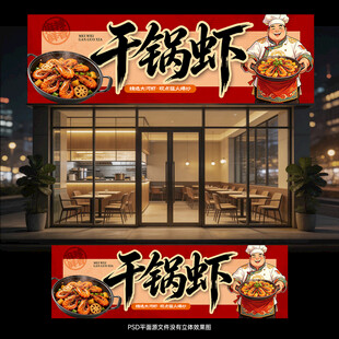 干锅虾