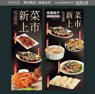 新菜上市美食展示