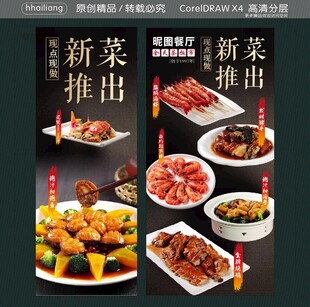新菜推出