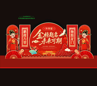 升学宴美陈
