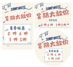 暑期大放价