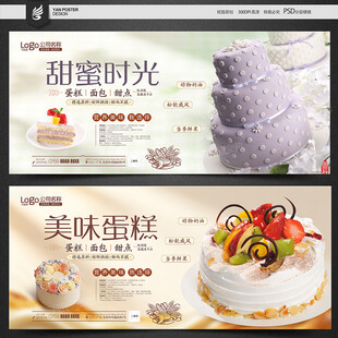蛋糕海报