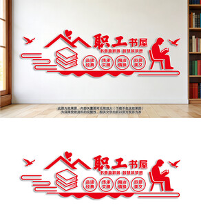职工书屋