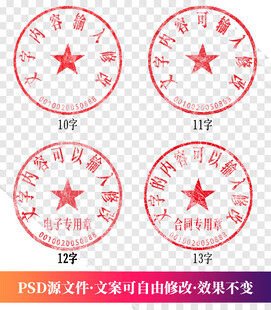 公章 印章模板 电子章