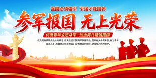 参军入伍