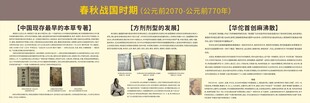 中医药企业与传说 春秋战国时期