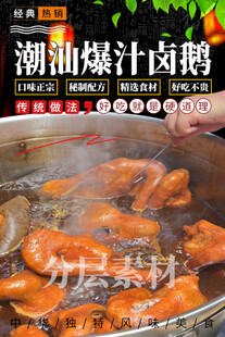 潮汕爆汁卤鹅