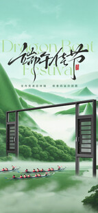 龙舟 端午节