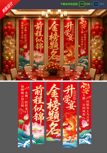 升学宴挂布 