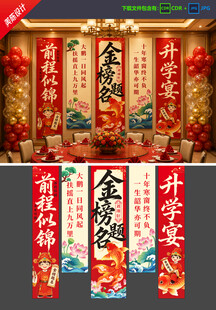 升学宴挂布